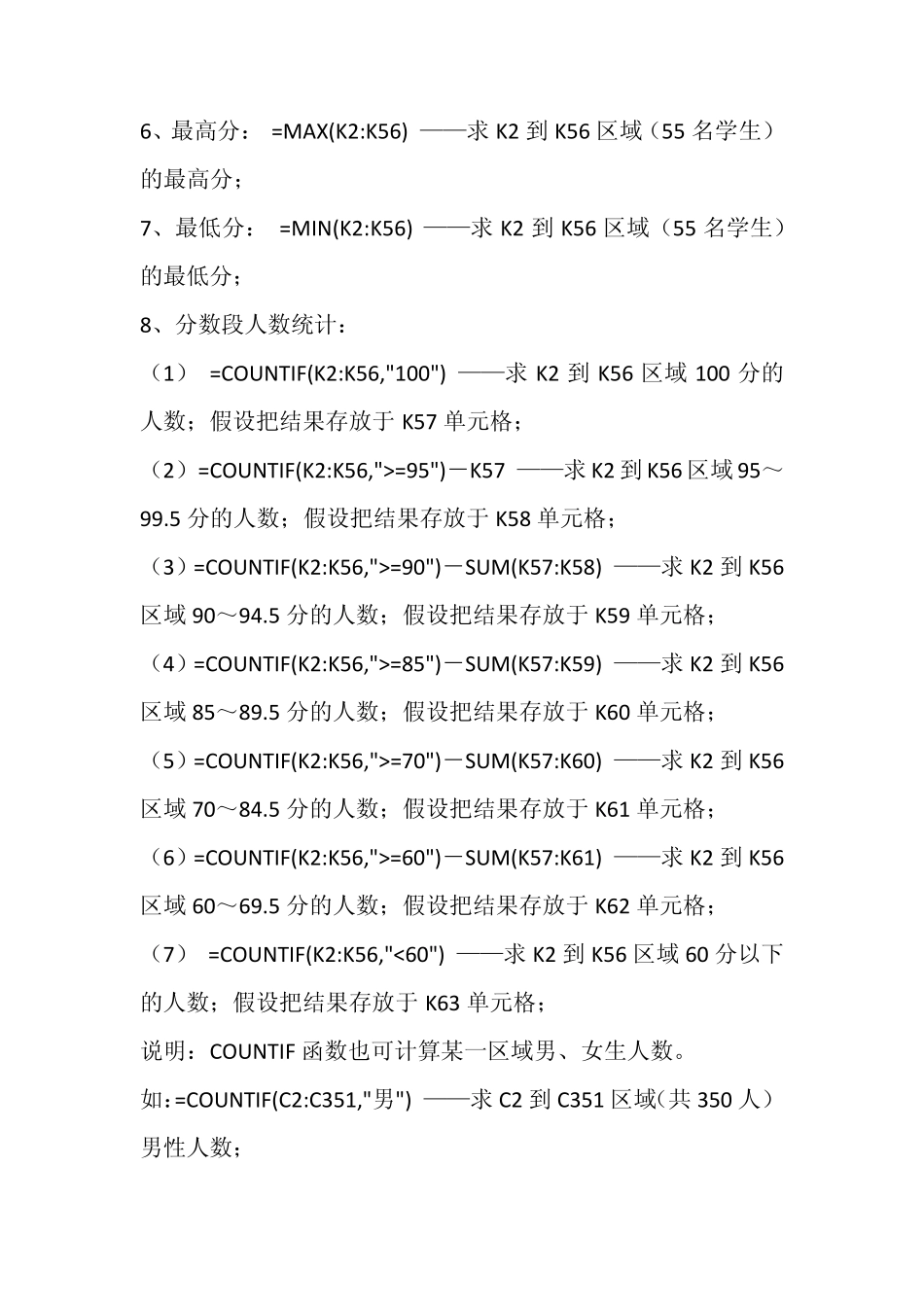 Excel常用电子表格公式大全(含自动输性别等)_第2页