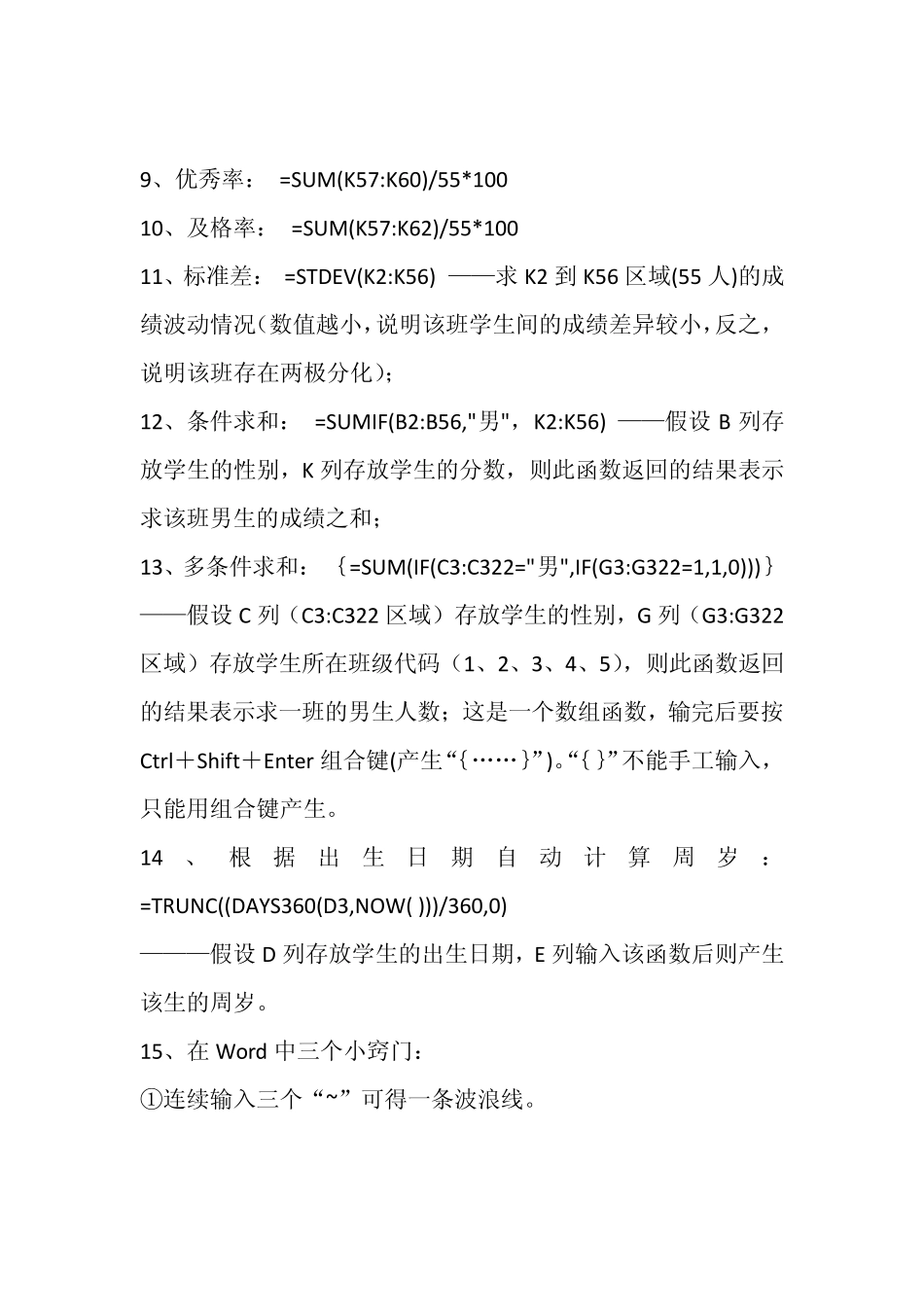 Excel常用电子表格公式大全(含自动输性别等)_第3页