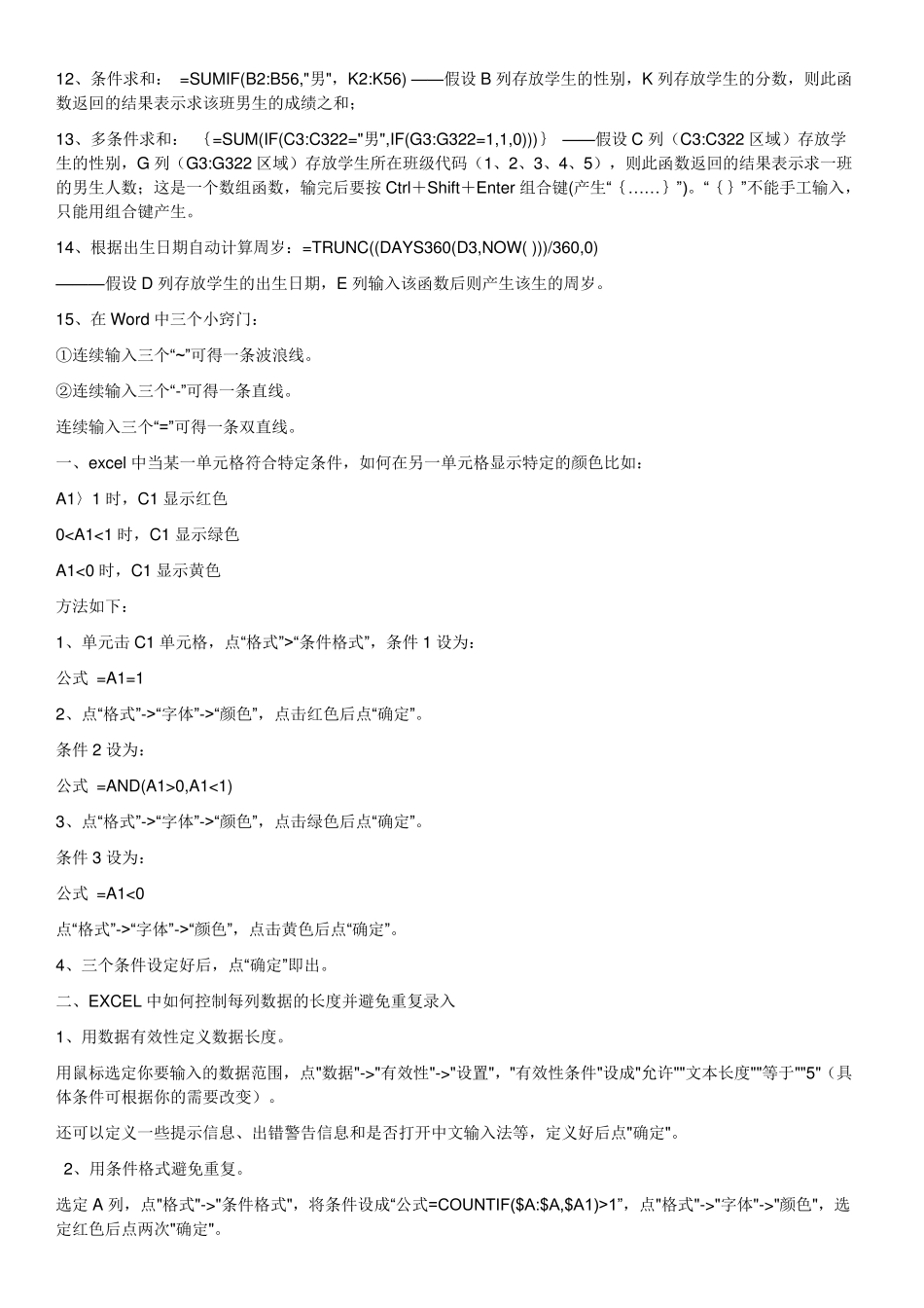 Excel常用电子表格公式大全_第2页