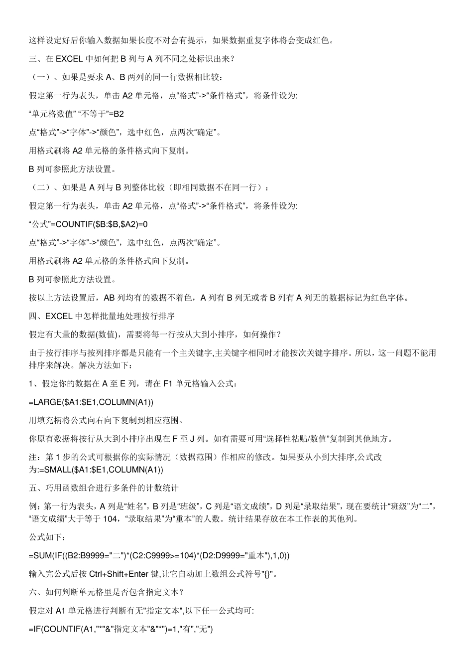 Excel常用电子表格公式大全_第3页