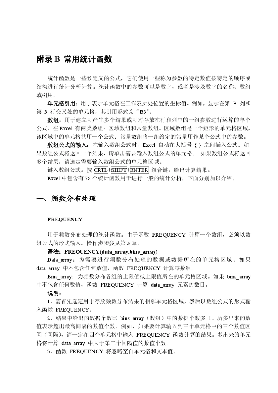 excel常用统计函数_第1页