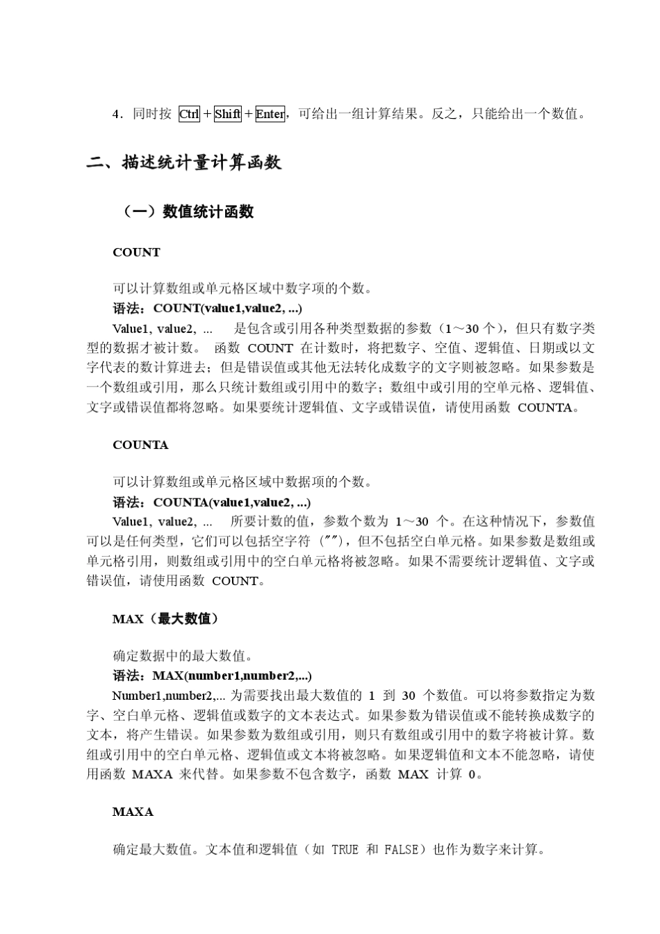 excel常用统计函数_第2页