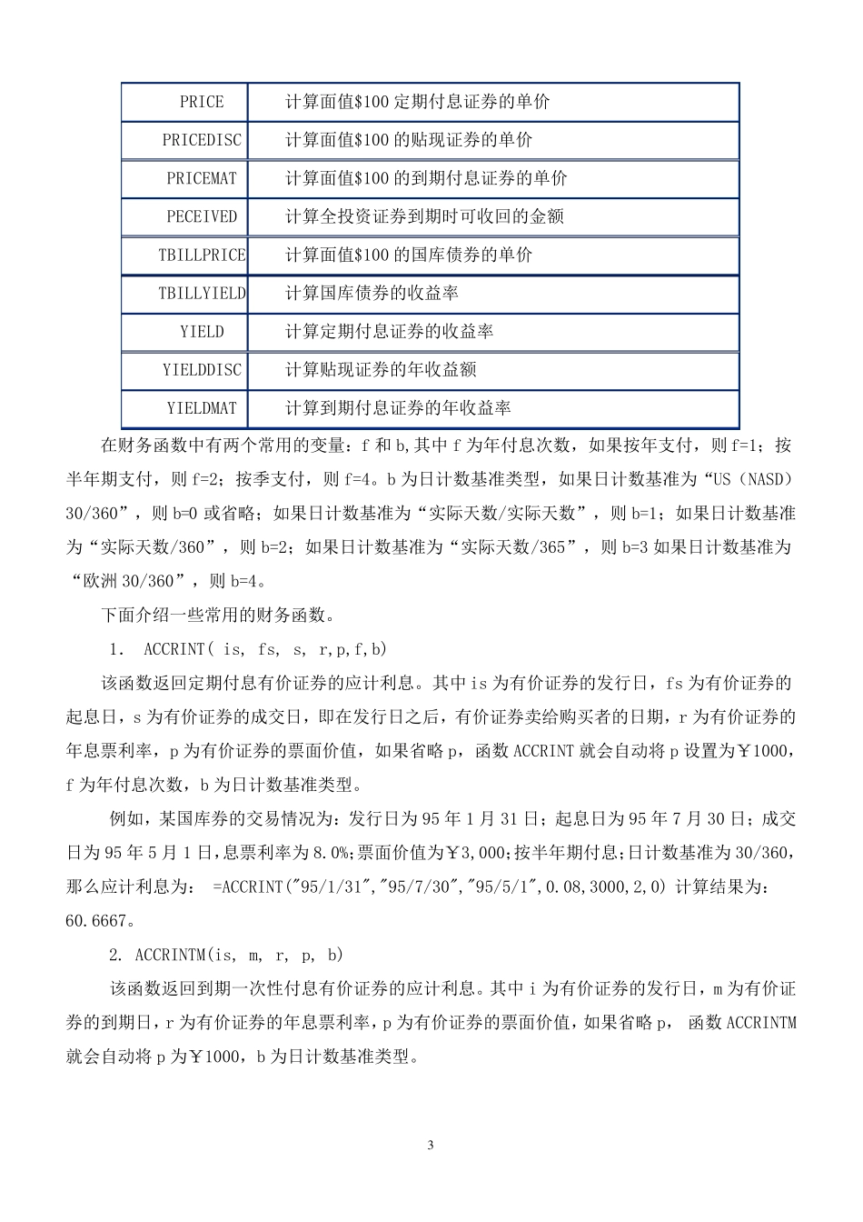 EXCEL常用财务函数_第3页
