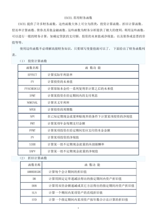 EXCEL常用财务函数