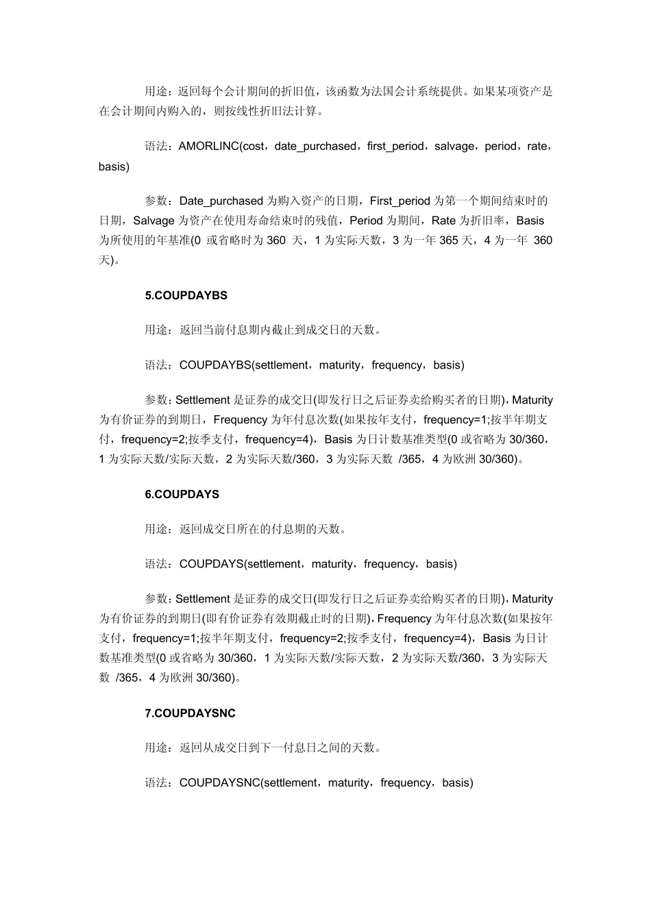 Excel常用财务函数大全_第2页