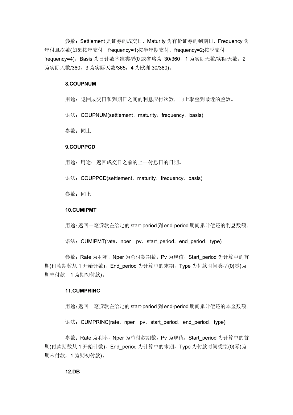 Excel常用财务函数大全_第3页