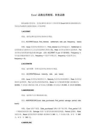 Excel常用财务函数大全