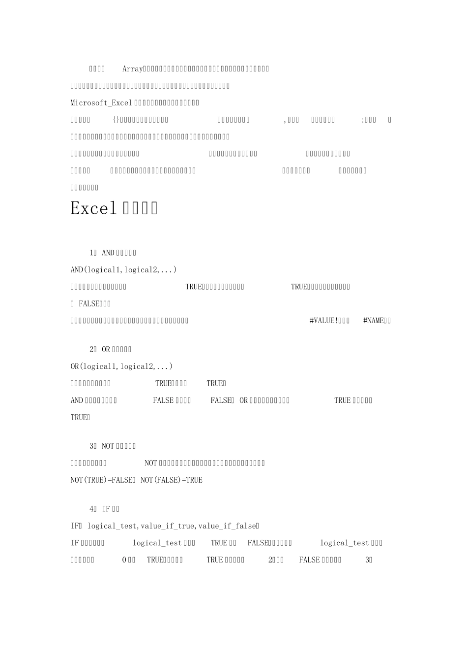 Excel常见函数的使用方法_第2页