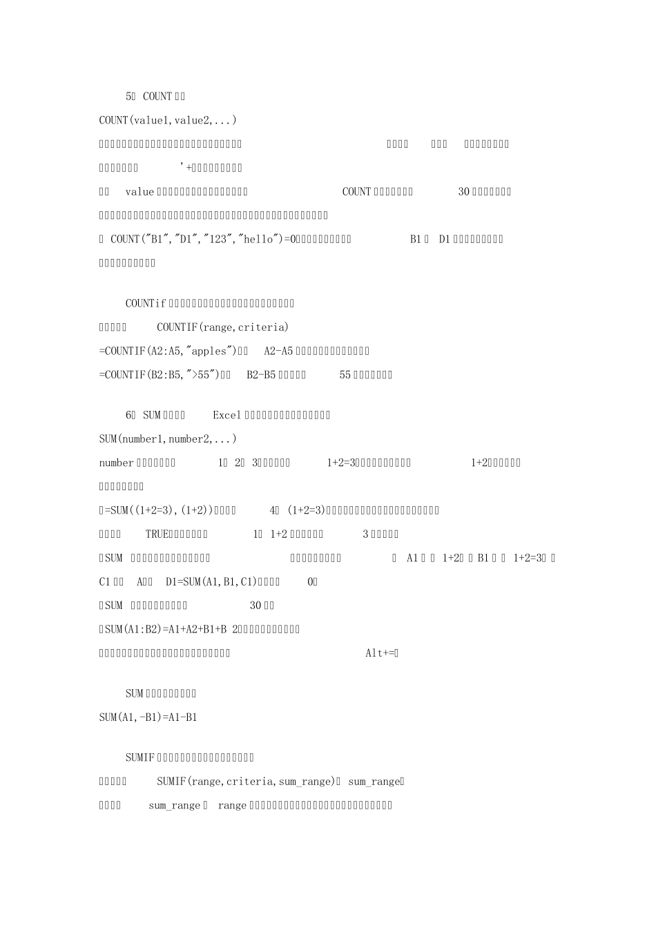Excel常见函数的使用方法_第3页