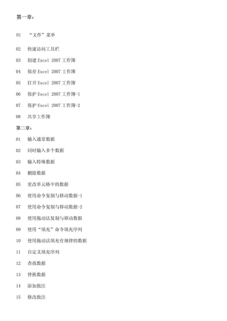 EXCEL应用基础+技巧提升视频教程大全_第2页