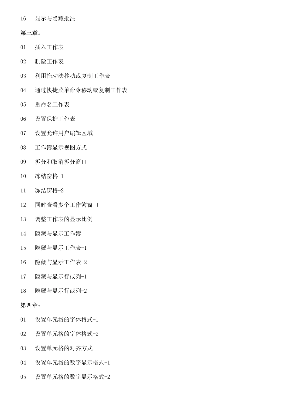 EXCEL应用基础+技巧提升视频教程大全_第3页