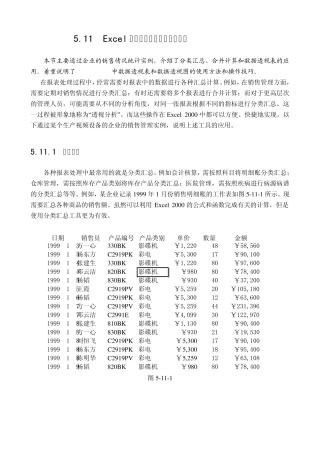 Excel应用实例之一——透视分析