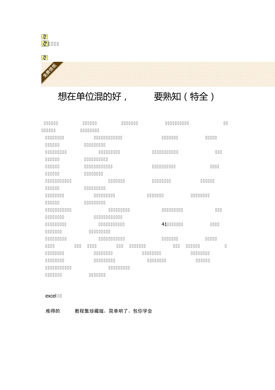 Excel应用大全公司必备_第1页