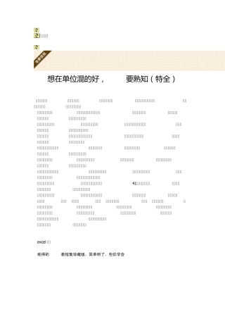 Excel应用大全公司必备