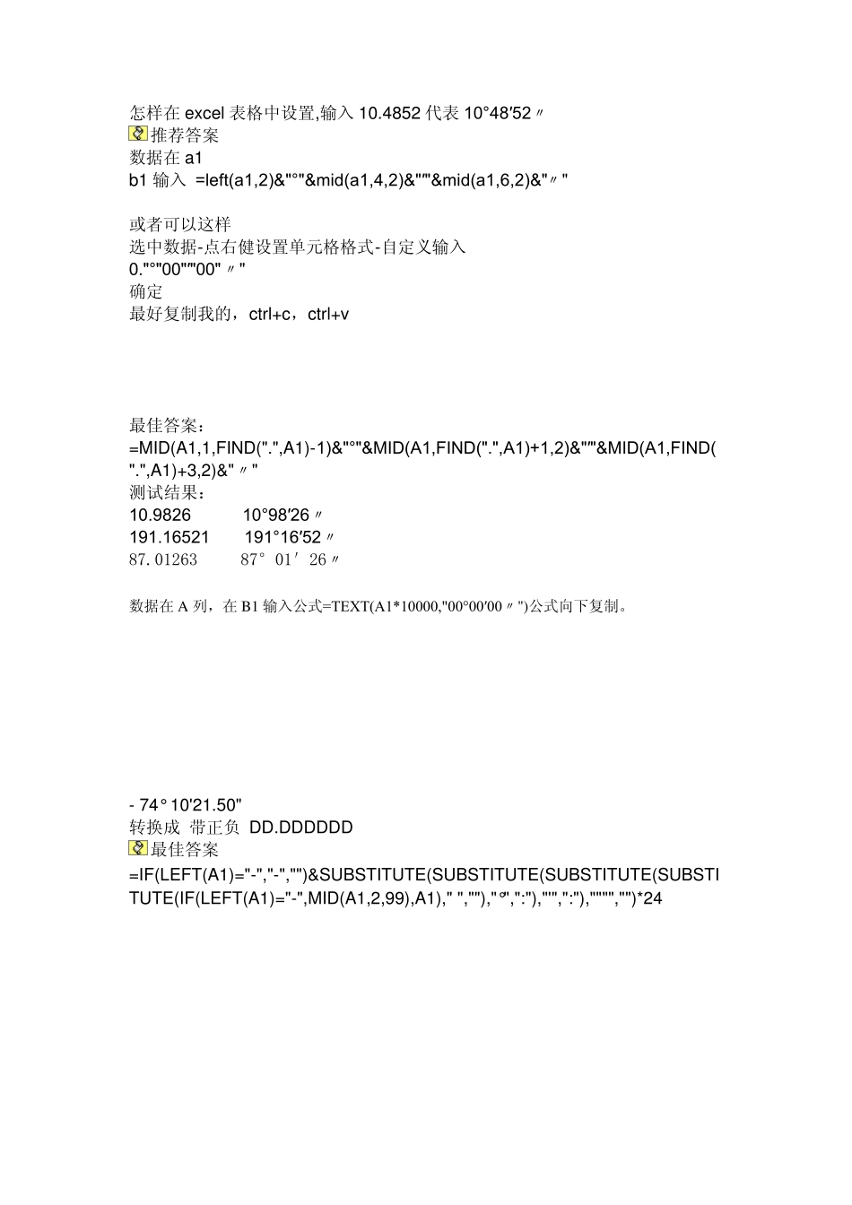 excel度分秒_第1页