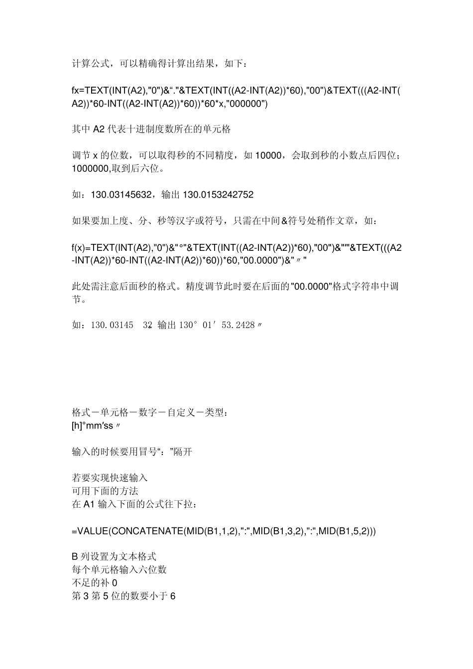 excel度分秒_第2页