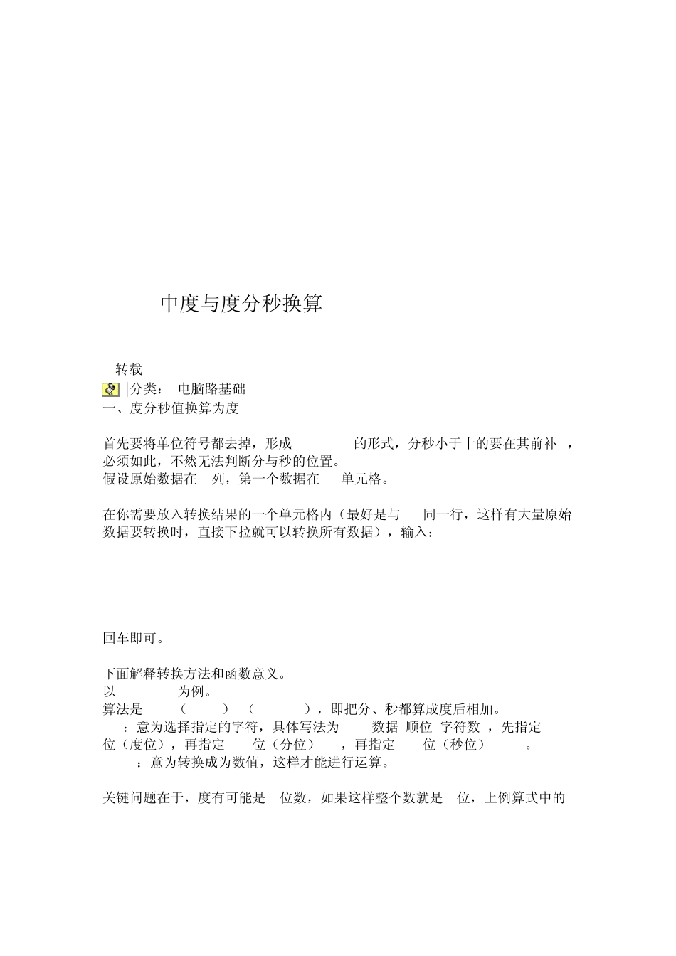 excel度分秒_第3页