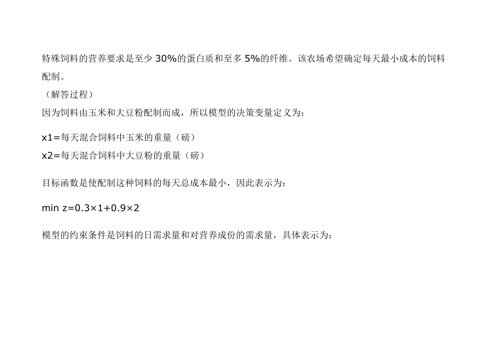 excel建模教程_第2页