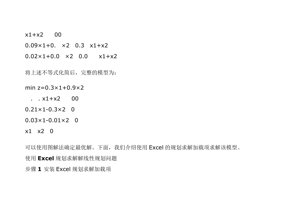 excel建模教程_第3页