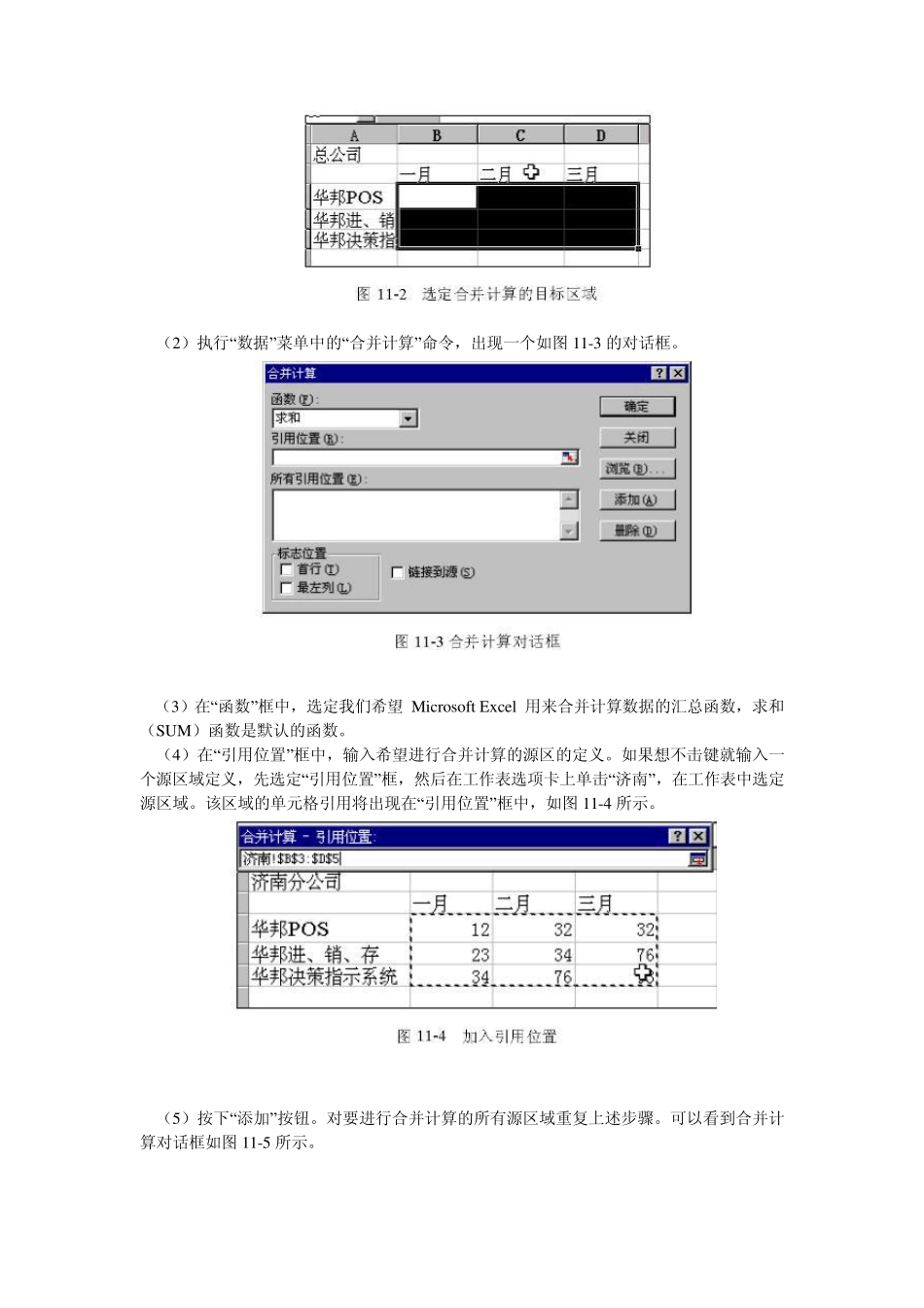 Excel建立合并计算_第2页