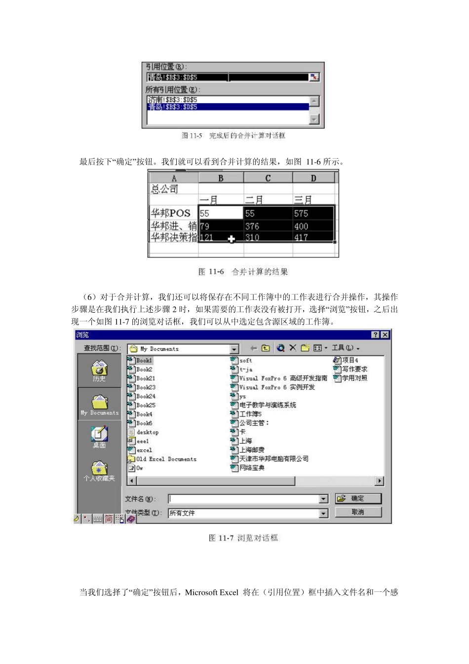 Excel建立合并计算_第3页