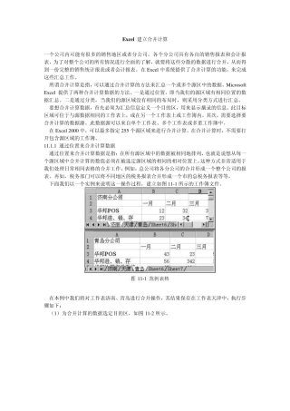 Excel建立合并计算