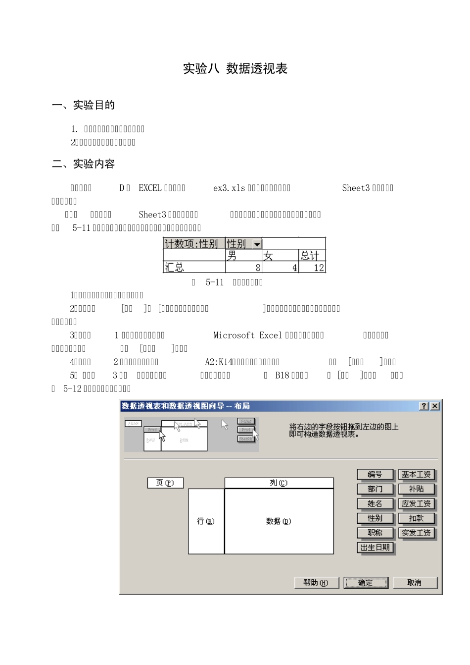 excel建立数据透视表_第1页