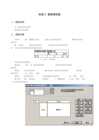 excel建立数据透视表