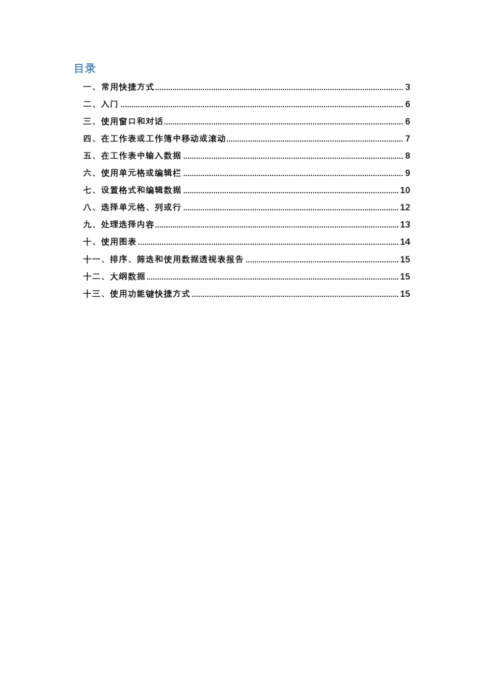 Excel快捷键mac版_第2页