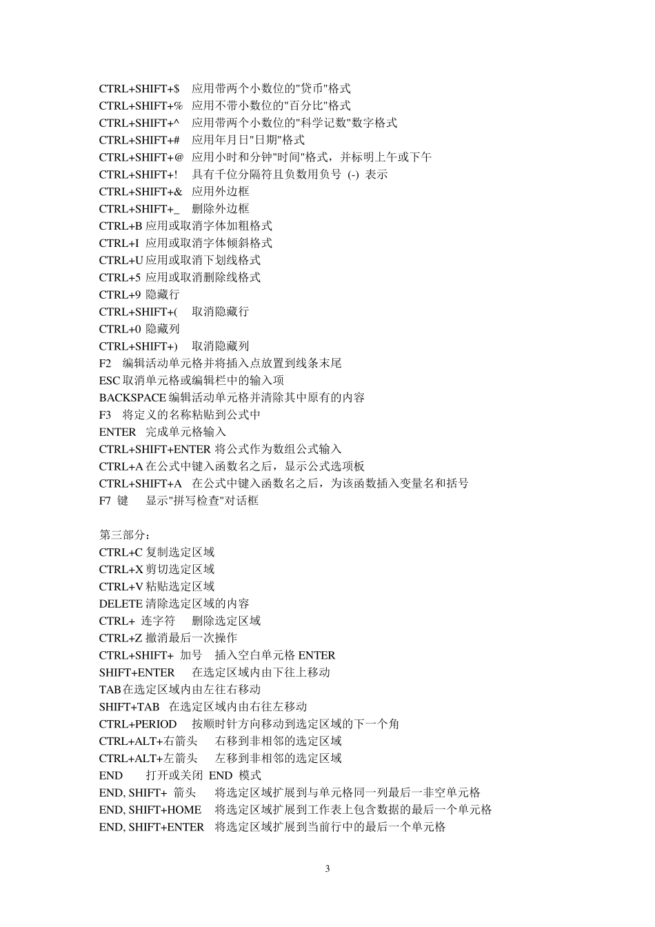 EXCEL快捷键使用大全_第3页
