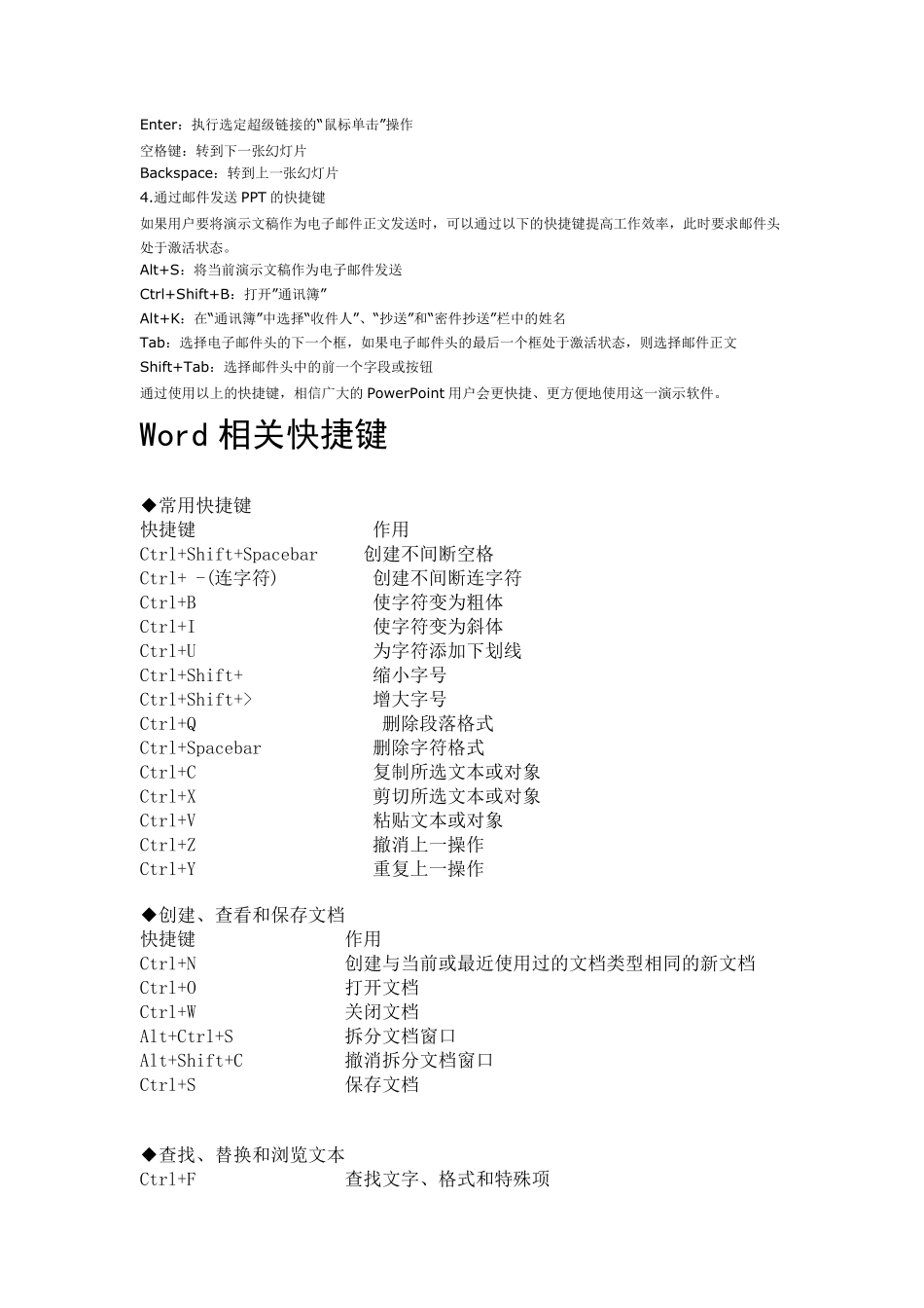 EXCEL快捷键大全和EXCEL_常用技巧整理_第2页