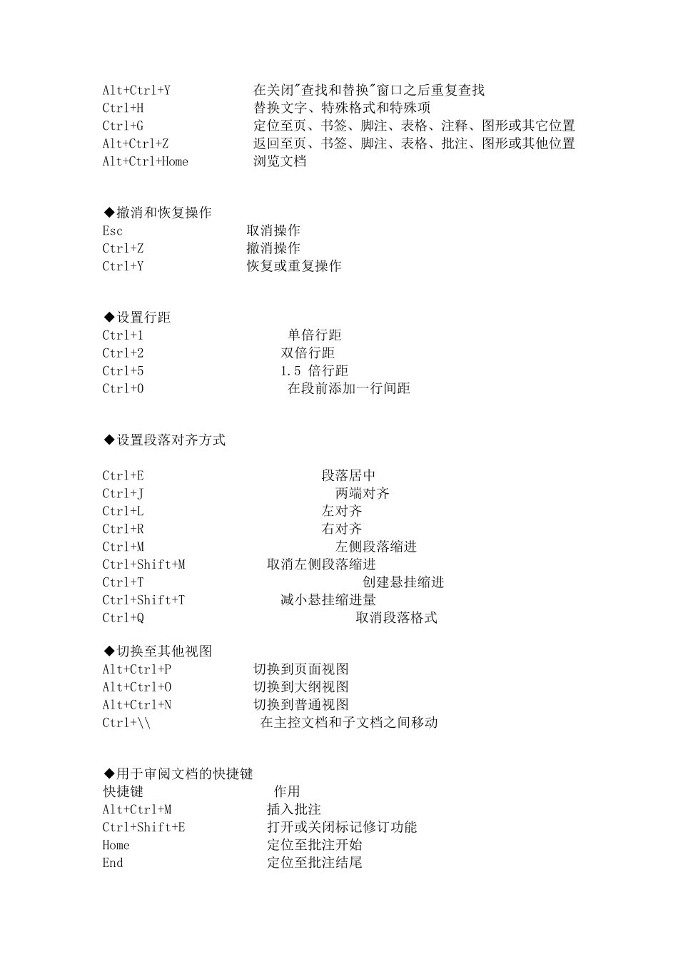 EXCEL快捷键大全和EXCEL_常用技巧整理_第3页