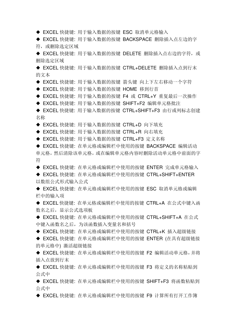EXCEL快捷键大全和常用技巧整理_第3页