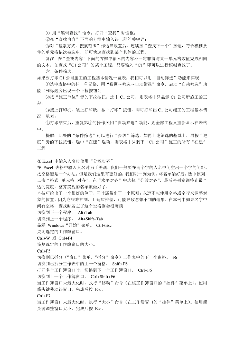 excel快捷键汇总_第3页