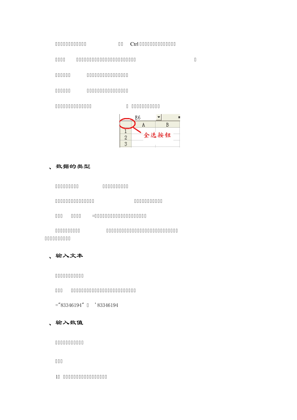Excel快速入门教程_第2页
