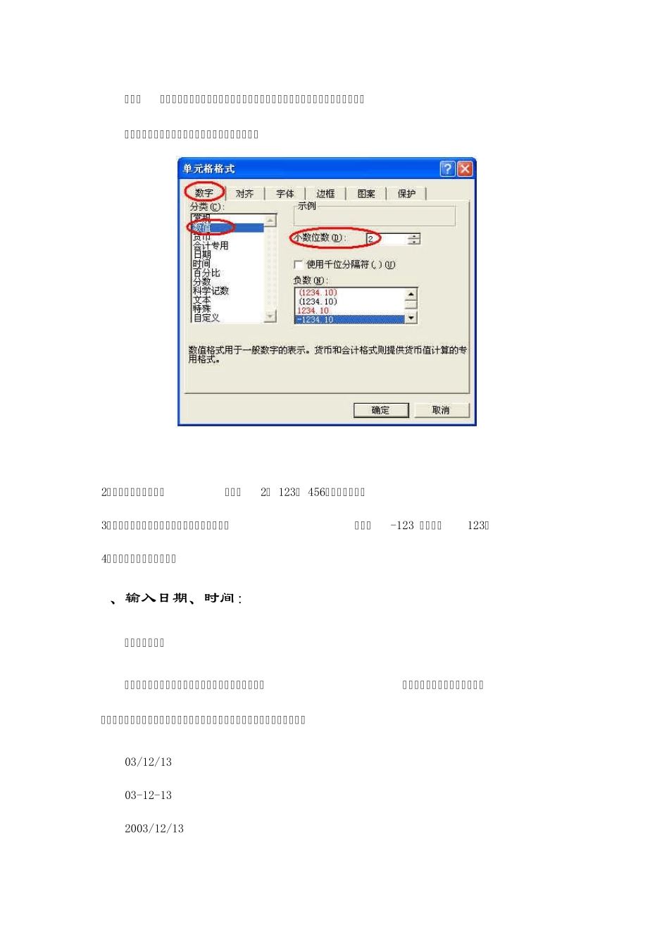 Excel快速入门教程_第3页