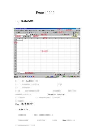 Excel快速入门教程