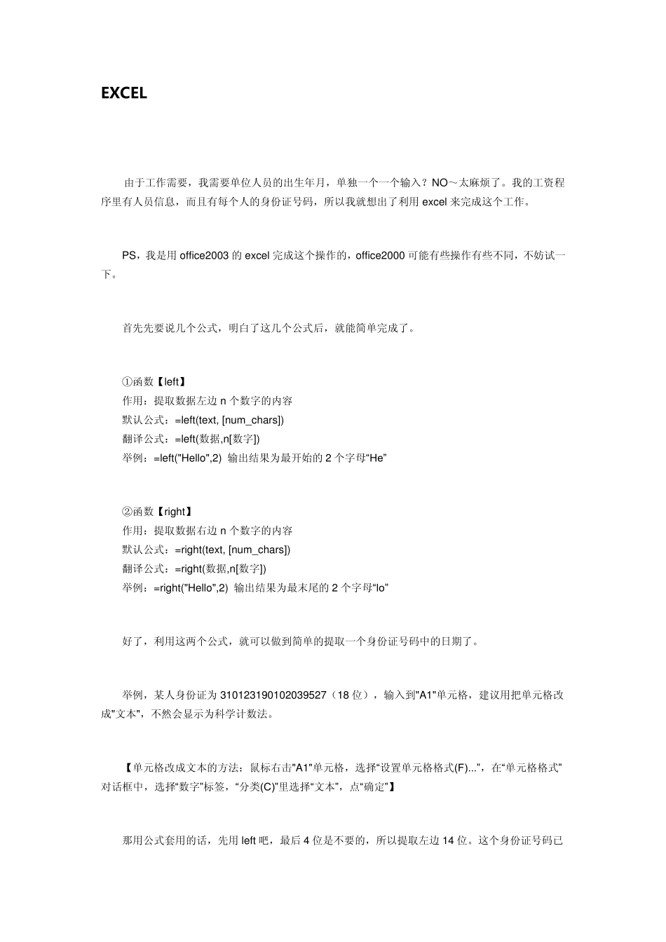 EXCEL快速录入出生日期的方法_第1页