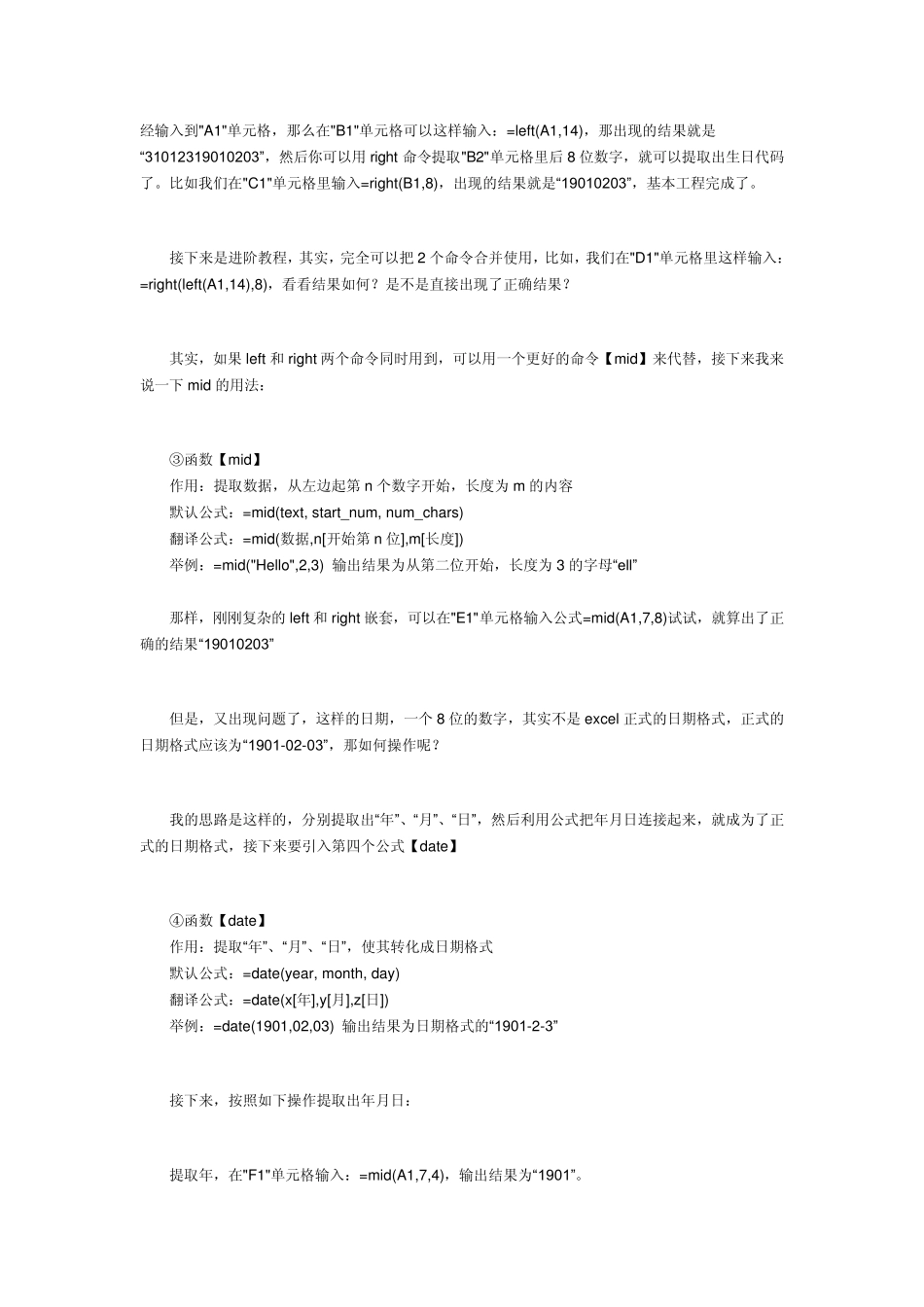 EXCEL快速录入出生日期的方法_第2页