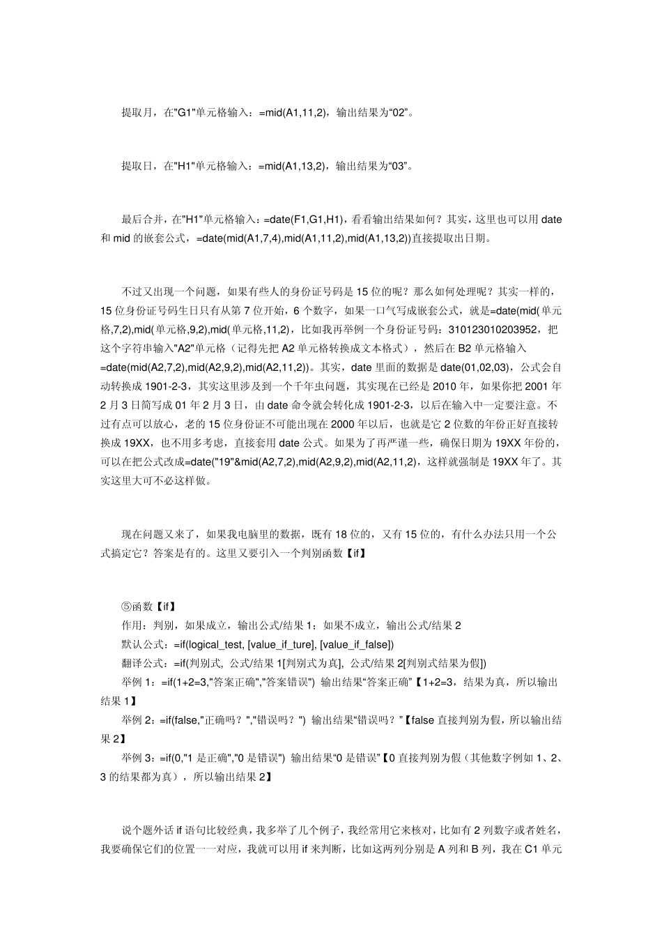 EXCEL快速录入出生日期的方法_第3页