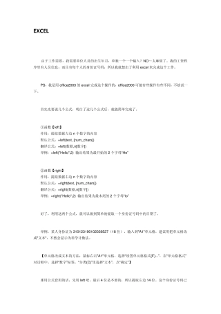 EXCEL快速录入出生日期的方法