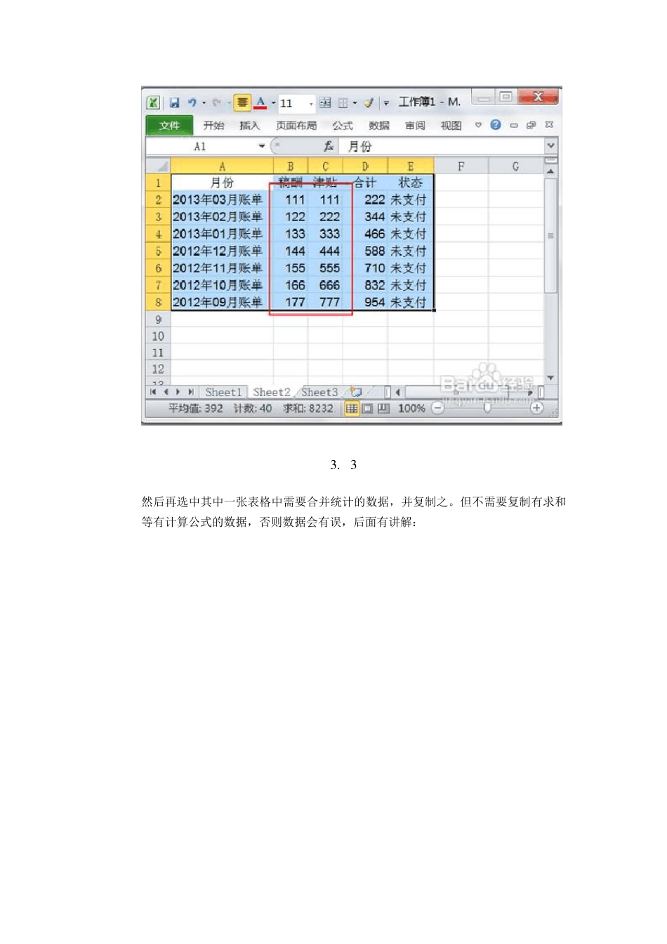 Excel怎样将两个表格数据合并_第2页