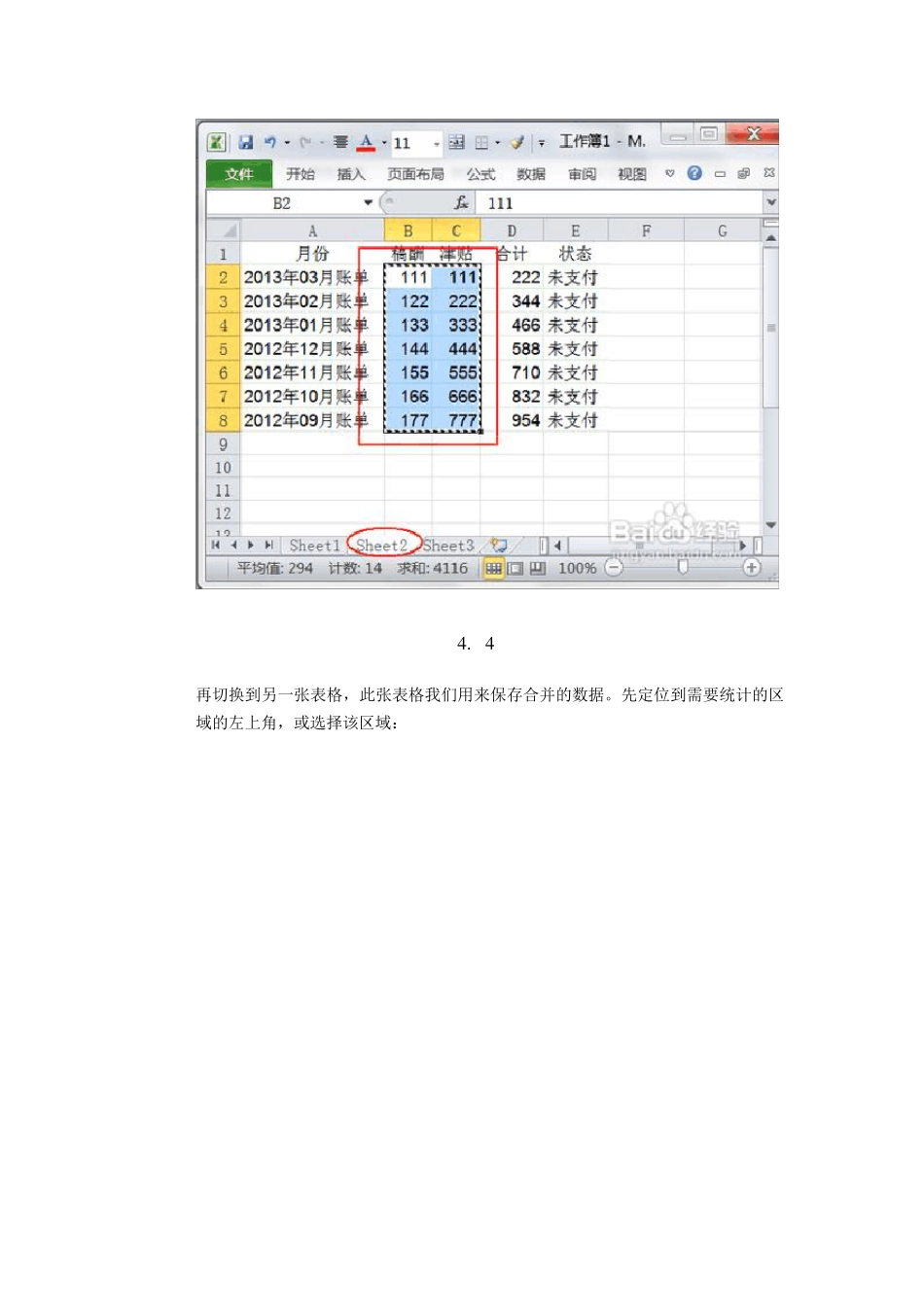 Excel怎样将两个表格数据合并_第3页
