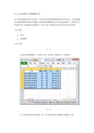 Excel怎样将两个表格数据合并