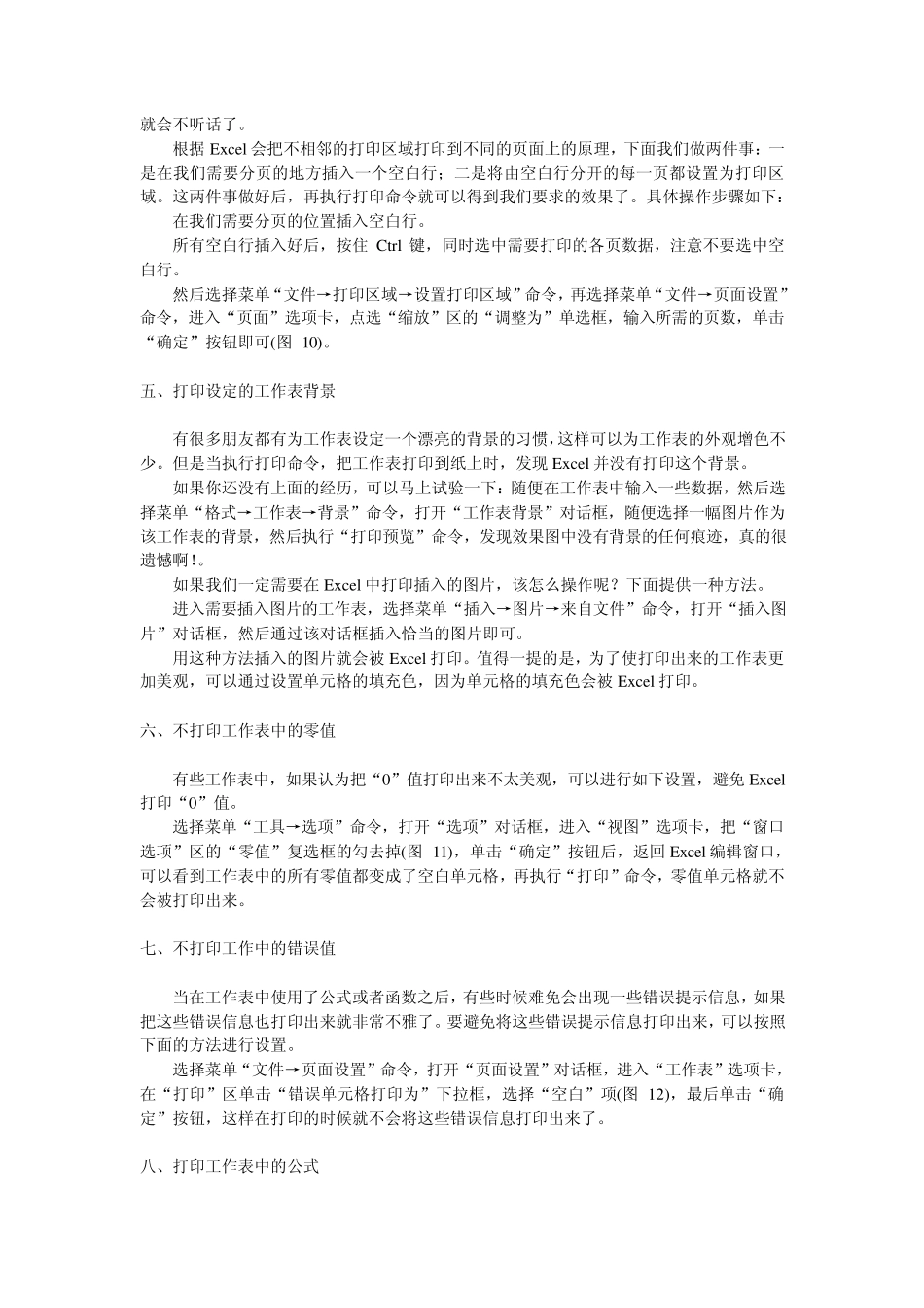 excel打印技巧_第3页