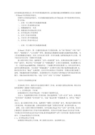 excel打印技巧