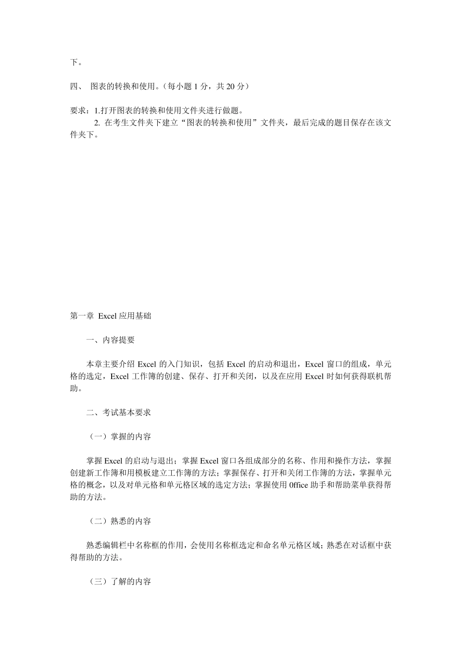 EXCEL技能考核方案_第3页