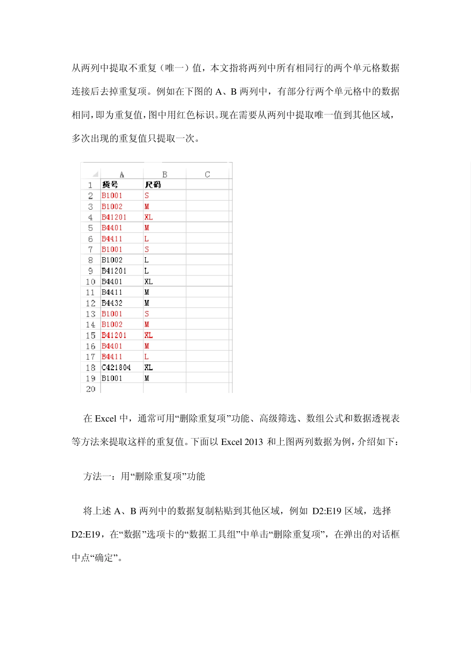 Excel提取两列中不重复(唯一)值的几种方法_第1页