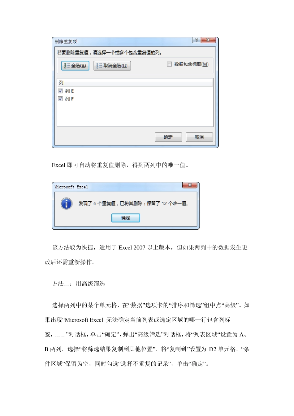 Excel提取两列中不重复(唯一)值的几种方法_第2页