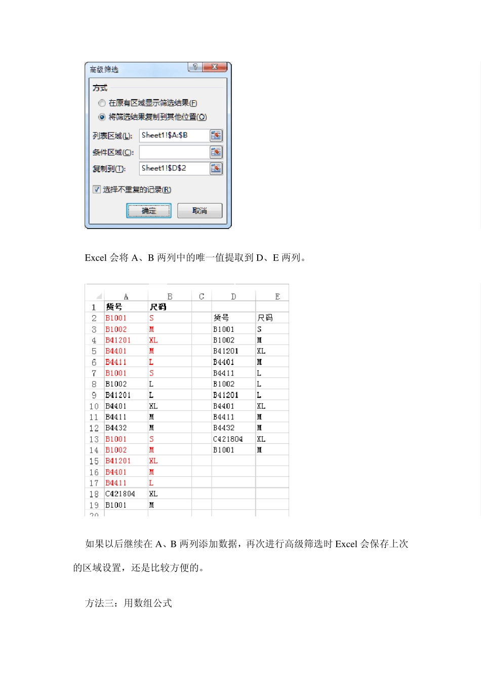 Excel提取两列中不重复(唯一)值的几种方法_第3页